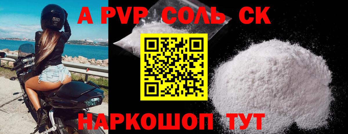 APVP Соль  Вход с VPN  Волжский  Альфа ПВП СК  А ПВП VHQ 