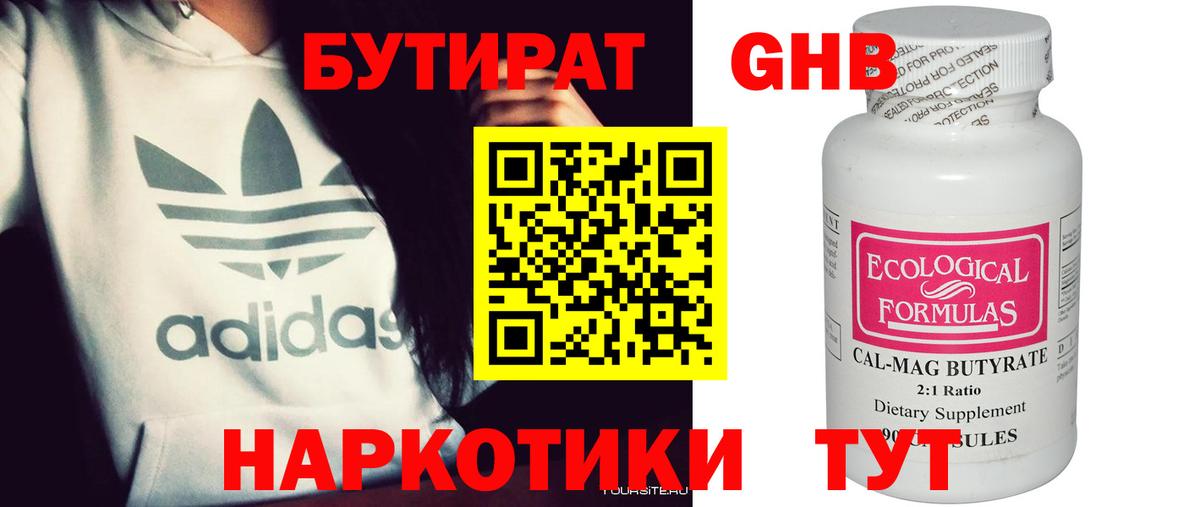 Волжский  Бутират Butirat  Вход с VPN 
