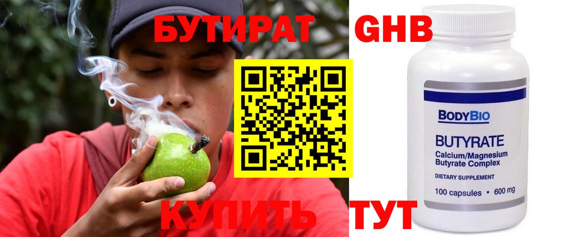 Бутират 99% Волжский