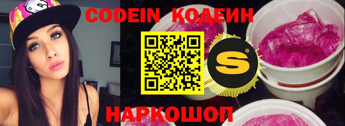Кодеиновый сироп Lean напиток Lean (лин)  Вход с VPN  Волжский  Кодеин напиток Lean (лин) 
