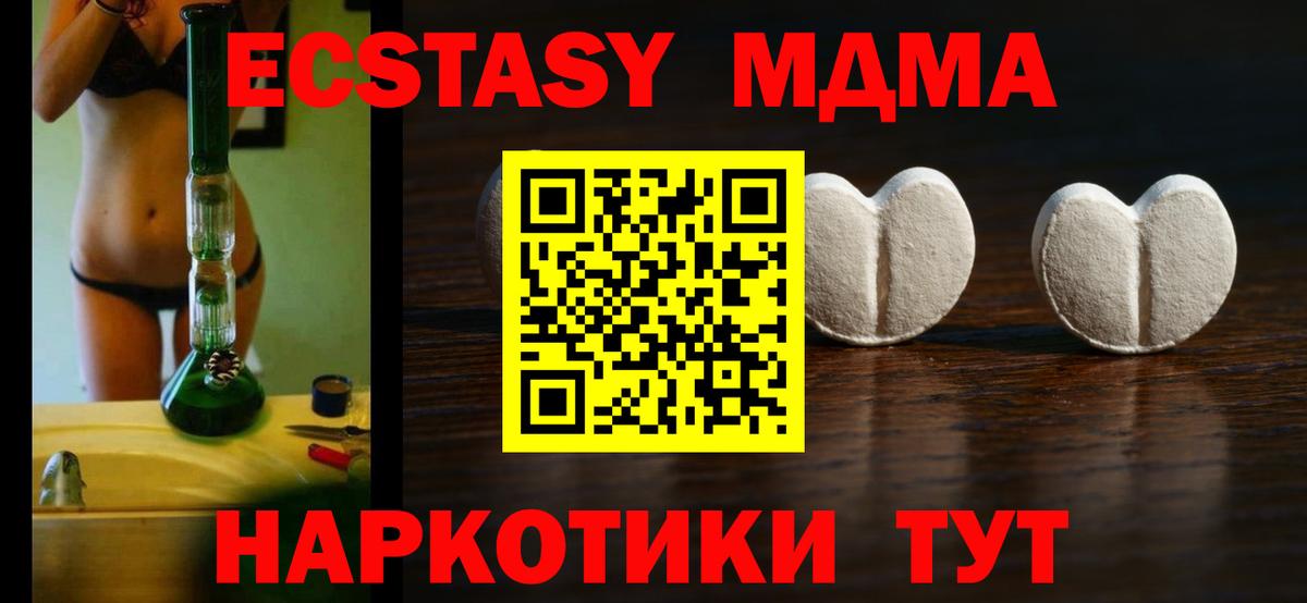 ЭКСТАЗИ MDMA Волжский