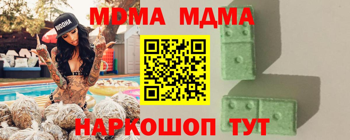 Волжский  МДМА VHQ  MDMA  Вход с VPN  MDMA молли 