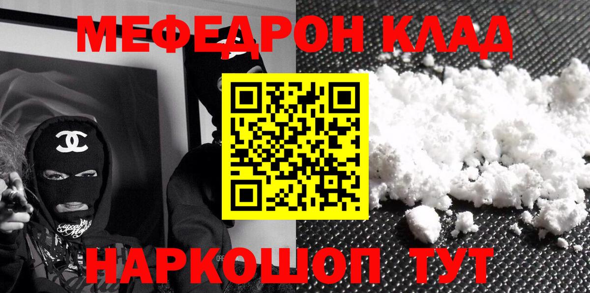 Волжский  Мефедрон mephedrone  МЕФ  Мефедрон  Вход с VPN 