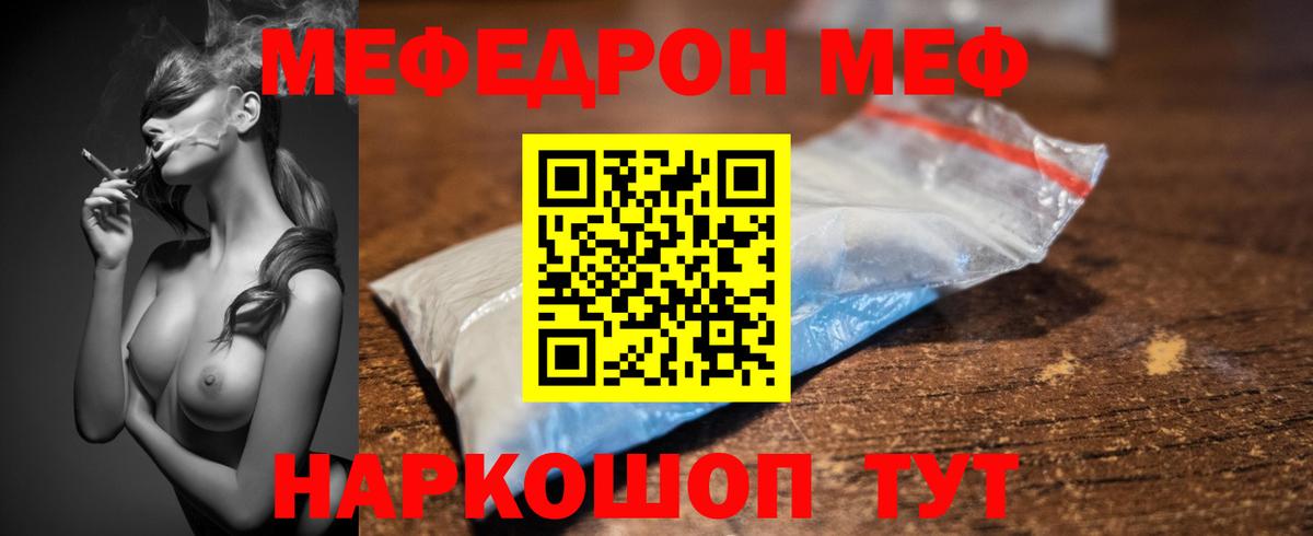 Мефедрон кристаллы Волжский