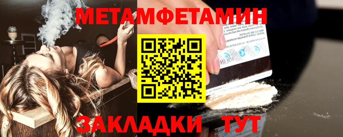 МЕТАМФЕТАМИН Methamphetamine Волжский
