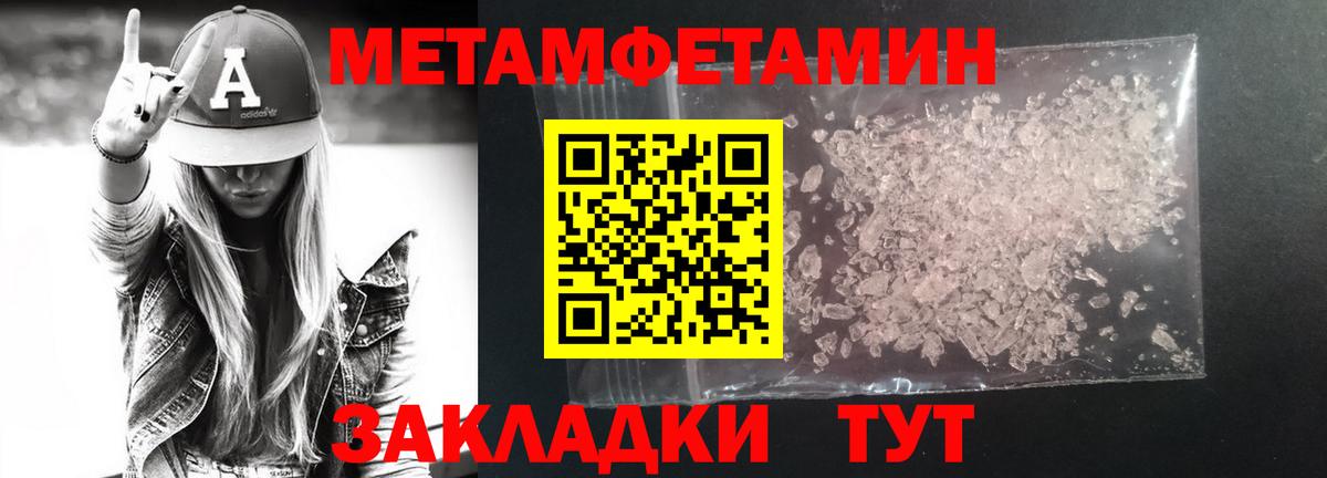 МЕТАМФЕТАМИН Methamphetamine  Вход с VPN  Волжский 
